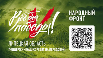 Народный фронт.