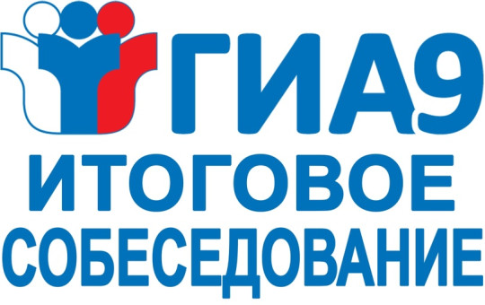 Итоговое собеседование Итоговое собеседование.