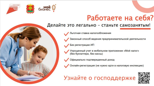 Делайте это легально - станьте самозанятым Делайте это легально - станьте самозанятым.