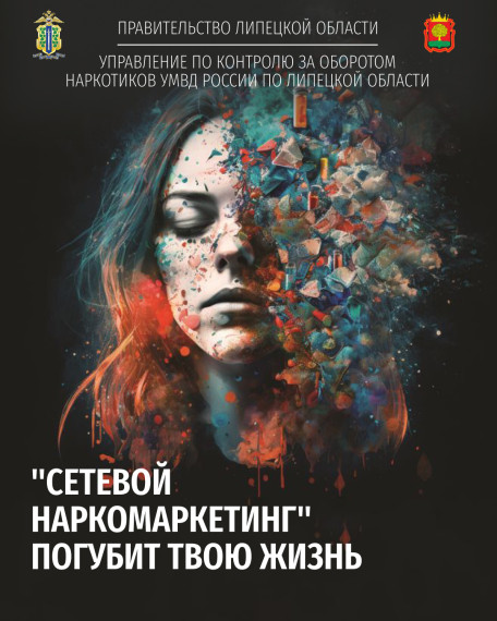 Общероссийская акция «Сообщи, где торгуют смертью»..